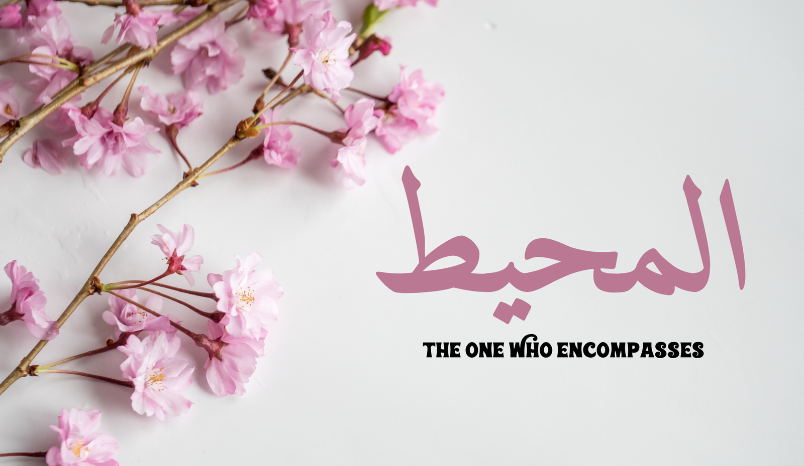 Al-Muheet (The One Who Encompasses)