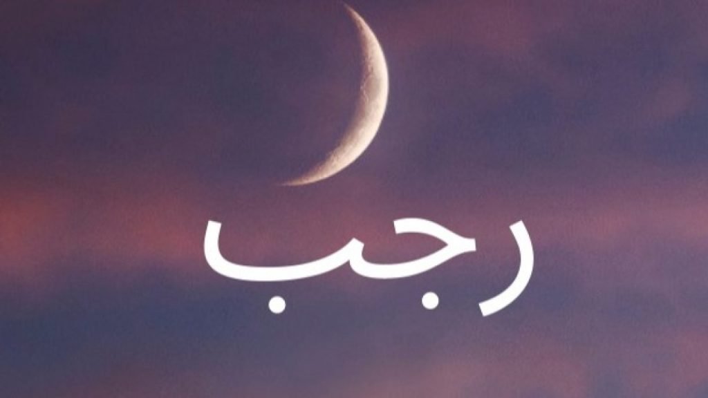 Red Moon Rajab Rajab- the Second Sacred Month